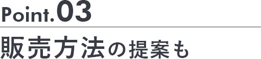 こだわり商品